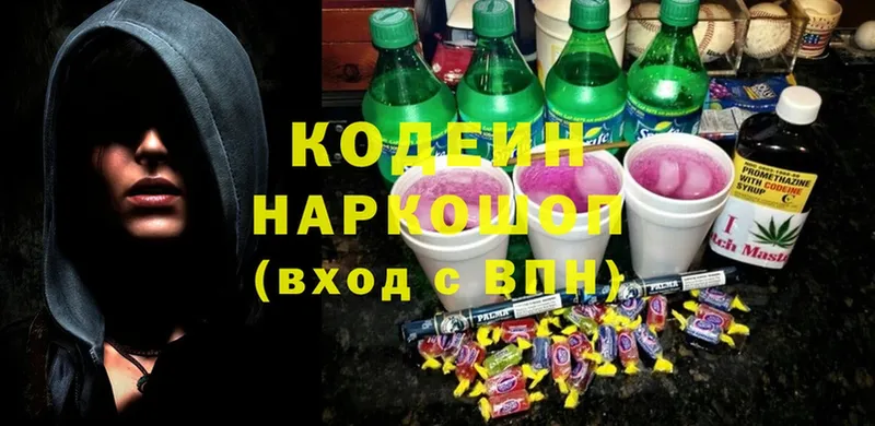 Кодеин напиток Lean (лин)  Солигалич 